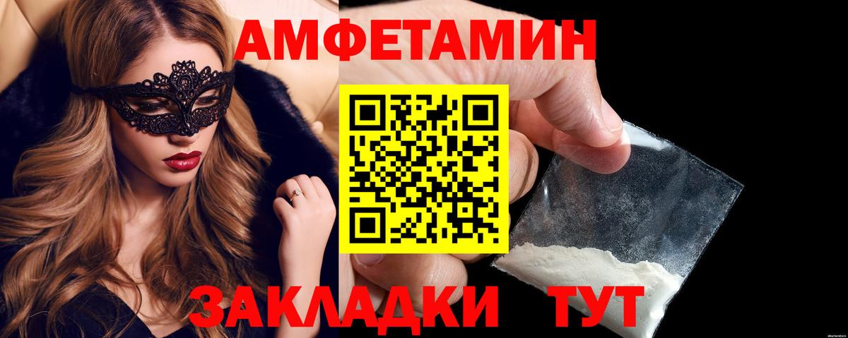 АМФЕТАМИН  Амфетамин    зеркало  Амфетамин Premium  Вход с VPN  Славгород 