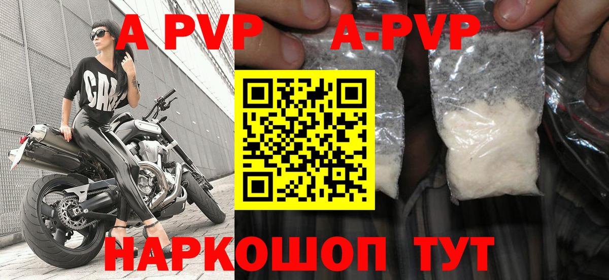 Славгород  A-PVP VHQ  A PVP  где купить наркоту  Вход с VPN  APVP кристаллы 