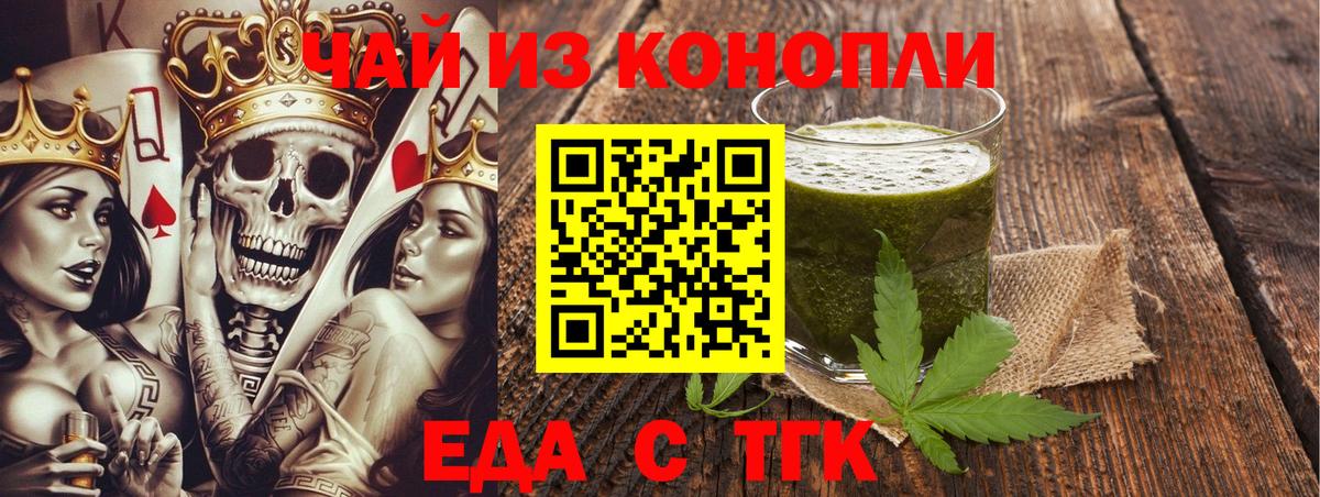 Еда ТГК конопля  Вход с VPN  Славгород 