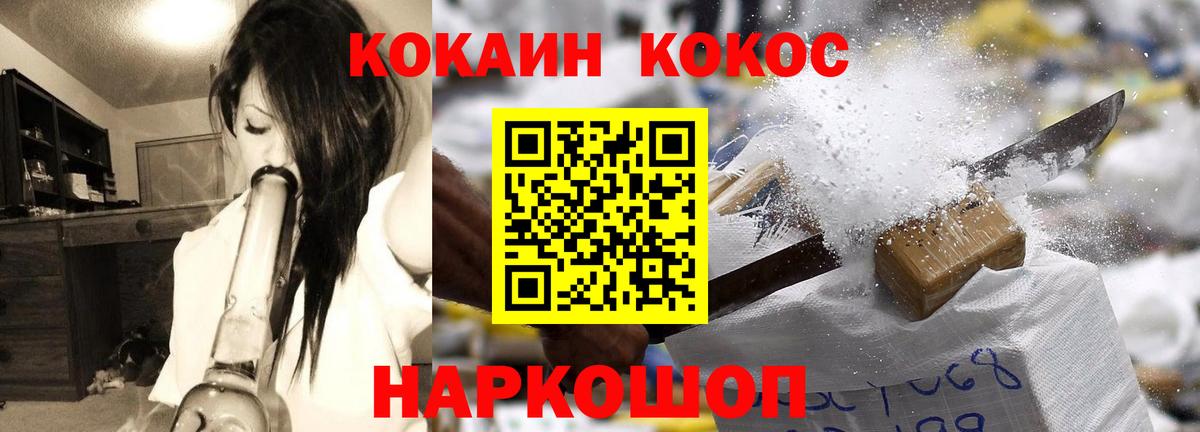 КОКАИН FishScale  Вход с VPN  COCAIN  КОКАИН Перу  Славгород 