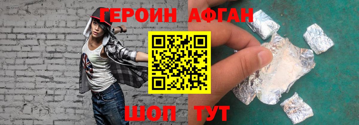 Героин  Вход с VPN  Славгород  Героин хмурый 