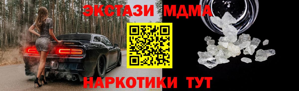 МДМА кристаллы  МДМА  МДМА кристаллы  Славгород  Вход с VPN 