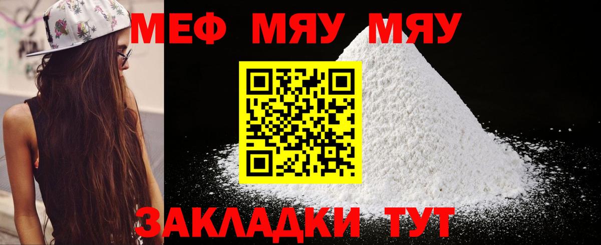 МЯУ-МЯУ  Вход с VPN  Славгород  МЕФ mephedrone  МЕФ кристаллы 
