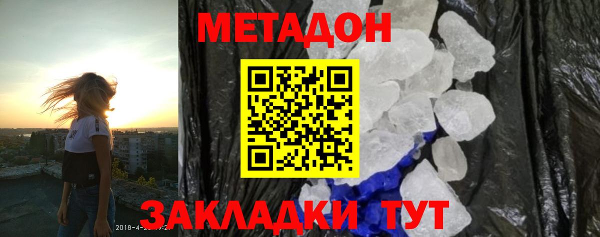 гидра маркетплейс  Вход с VPN  площадка наркотические препараты  Метадон VHQ  Славгород 
