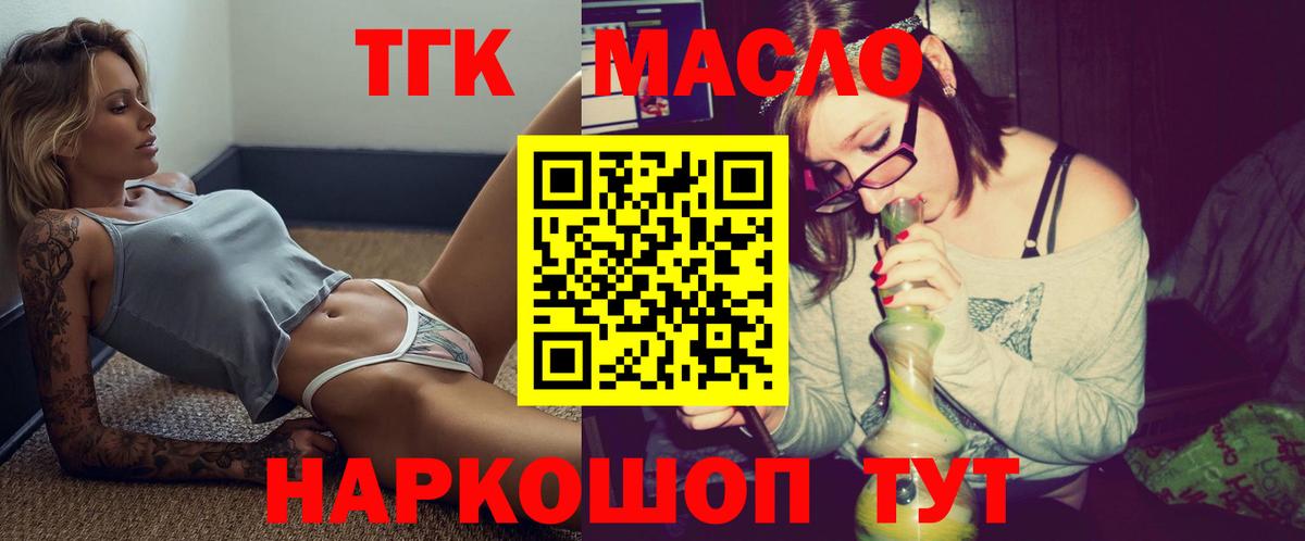Дистиллят ТГК THC oil  ТГК вейп с тгк  Вход с VPN  Славгород 
